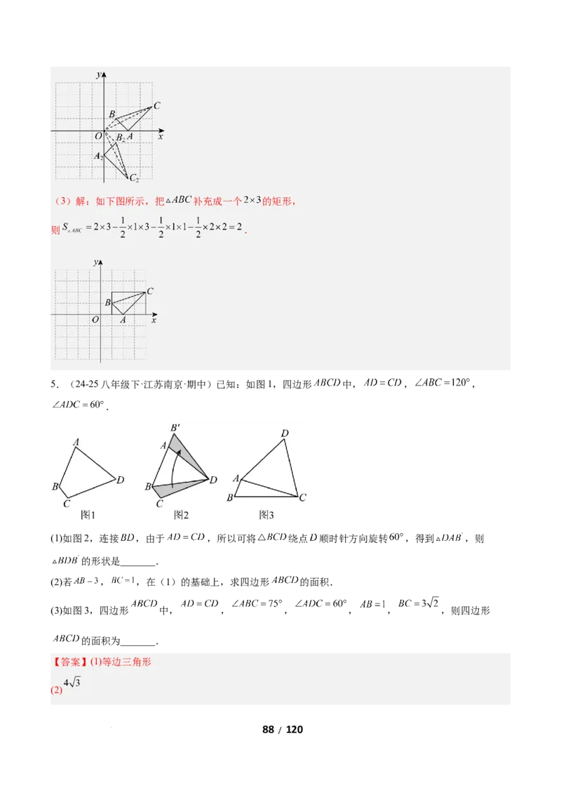 3.2图形的旋转（题型专练）（解析版）_北师大初中数学_8下-北师大版初中数学_2026春新版_第二套-东方_02.北师大数学8下试题+复习26春_分层作业