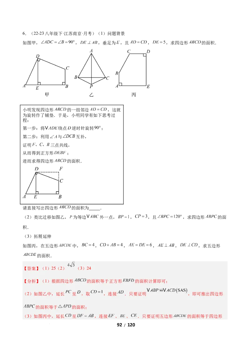3.2图形的旋转（题型专练）（解析版）_北师大初中数学_8下-北师大版初中数学_2026春新版_第二套-东方_02.北师大数学8下试题+复习26春_分层作业