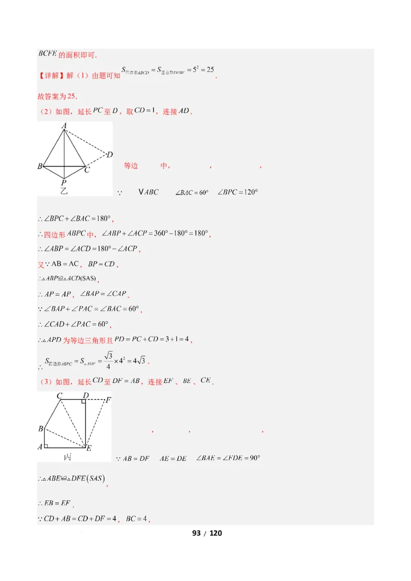 3.2图形的旋转（题型专练）（解析版）_北师大初中数学_8下-北师大版初中数学_2026春新版_第二套-东方_02.北师大数学8下试题+复习26春_分层作业