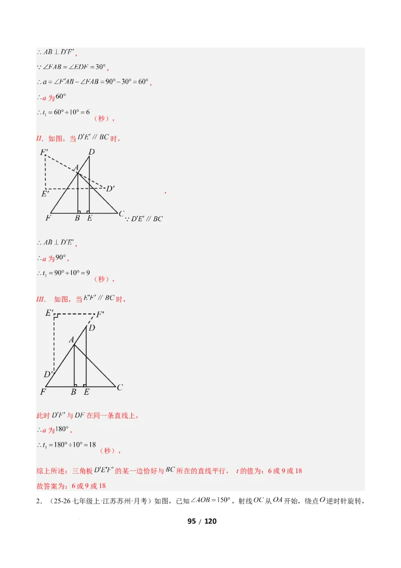 3.2图形的旋转（题型专练）（解析版）_北师大初中数学_8下-北师大版初中数学_2026春新版_第二套-东方_02.北师大数学8下试题+复习26春_分层作业