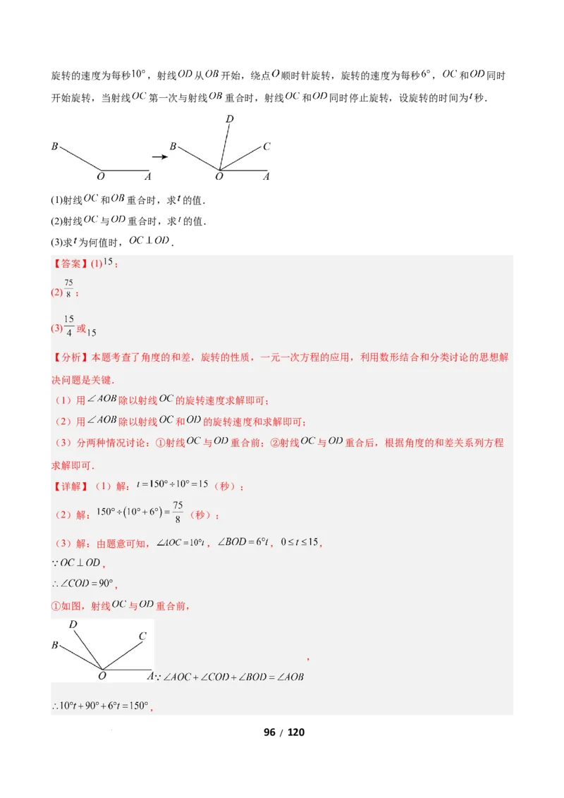 3.2图形的旋转（题型专练）（解析版）_北师大初中数学_8下-北师大版初中数学_2026春新版_第二套-东方_02.北师大数学8下试题+复习26春_分层作业