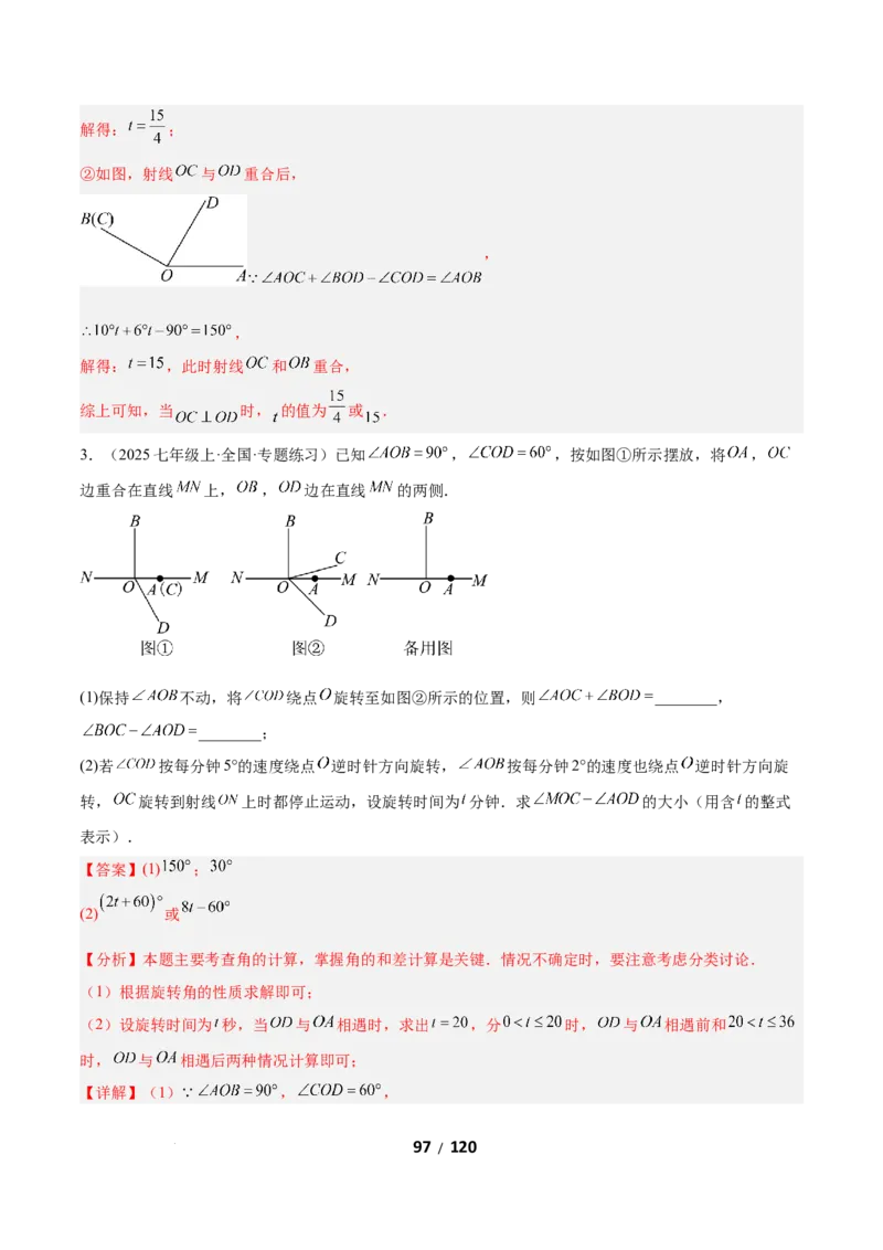 3.2图形的旋转（题型专练）（解析版）_北师大初中数学_8下-北师大版初中数学_2026春新版_第二套-东方_02.北师大数学8下试题+复习26春_分层作业