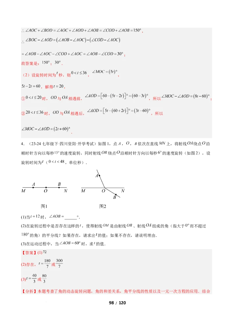 3.2图形的旋转（题型专练）（解析版）_北师大初中数学_8下-北师大版初中数学_2026春新版_第二套-东方_02.北师大数学8下试题+复习26春_分层作业