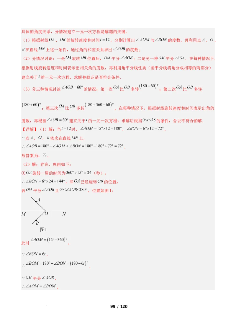 3.2图形的旋转（题型专练）（解析版）_北师大初中数学_8下-北师大版初中数学_2026春新版_第二套-东方_02.北师大数学8下试题+复习26春_分层作业
