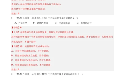 3.2图形的旋转（题型专练）（解析版）_北师大初中数学_8下-北师大版初中数学_2026春新版_第二套-东方_02.北师大数学8下试题+复习26春_分层作业