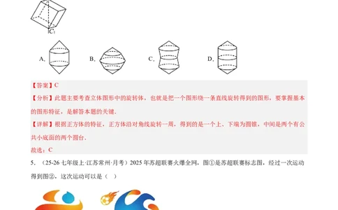 3.2图形的旋转（题型专练）（解析版）_北师大初中数学_8下-北师大版初中数学_2026春新版_第二套-东方_02.北师大数学8下试题+复习26春_分层作业