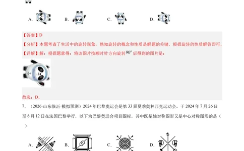 3.2图形的旋转（题型专练）（解析版）_北师大初中数学_8下-北师大版初中数学_2026春新版_第二套-东方_02.北师大数学8下试题+复习26春_分层作业