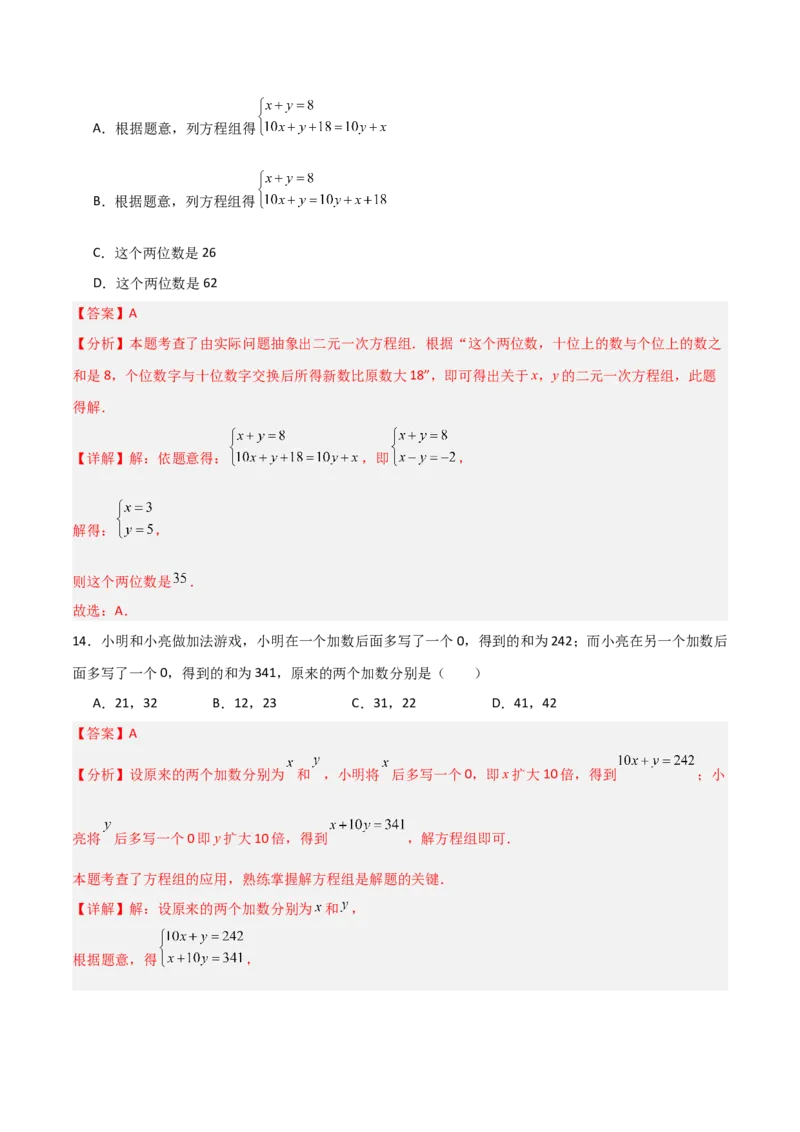 5.3二元一次方程组的应用（题型专练）（解析版）_北师大初中数学_8上-北师大版初中数学_初中数学北师大8上-2025秋季新版_第二套推荐25_04课件+教案+学案+练习（第4套）齐全_练习