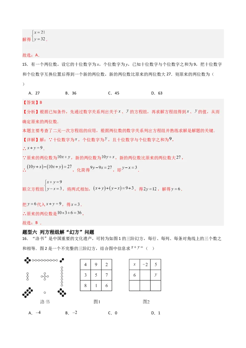 5.3二元一次方程组的应用（题型专练）（解析版）_北师大初中数学_8上-北师大版初中数学_初中数学北师大8上-2025秋季新版_第二套推荐25_04课件+教案+学案+练习（第4套）齐全_练习