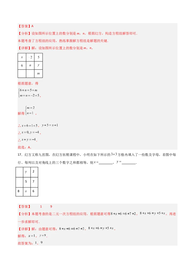 5.3二元一次方程组的应用（题型专练）（解析版）_北师大初中数学_8上-北师大版初中数学_初中数学北师大8上-2025秋季新版_第二套推荐25_04课件+教案+学案+练习（第4套）齐全_练习