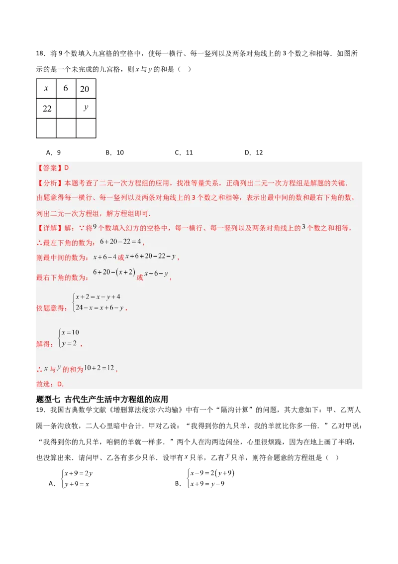 5.3二元一次方程组的应用（题型专练）（解析版）_北师大初中数学_8上-北师大版初中数学_初中数学北师大8上-2025秋季新版_第二套推荐25_04课件+教案+学案+练习（第4套）齐全_练习