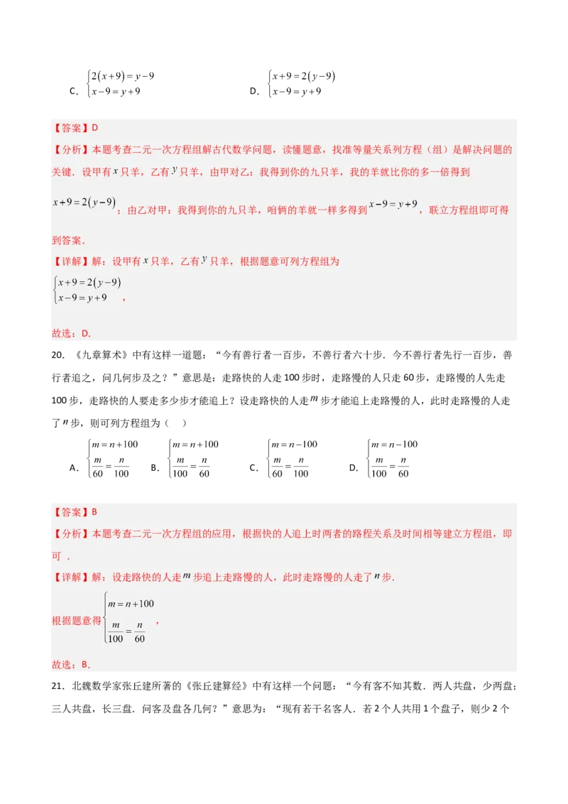 5.3二元一次方程组的应用（题型专练）（解析版）_北师大初中数学_8上-北师大版初中数学_初中数学北师大8上-2025秋季新版_第二套推荐25_04课件+教案+学案+练习（第4套）齐全_练习