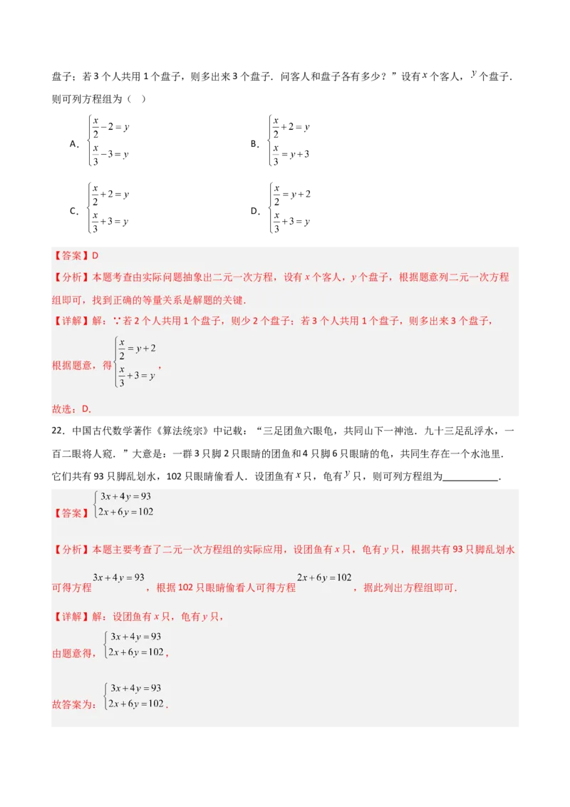 5.3二元一次方程组的应用（题型专练）（解析版）_北师大初中数学_8上-北师大版初中数学_初中数学北师大8上-2025秋季新版_第二套推荐25_04课件+教案+学案+练习（第4套）齐全_练习