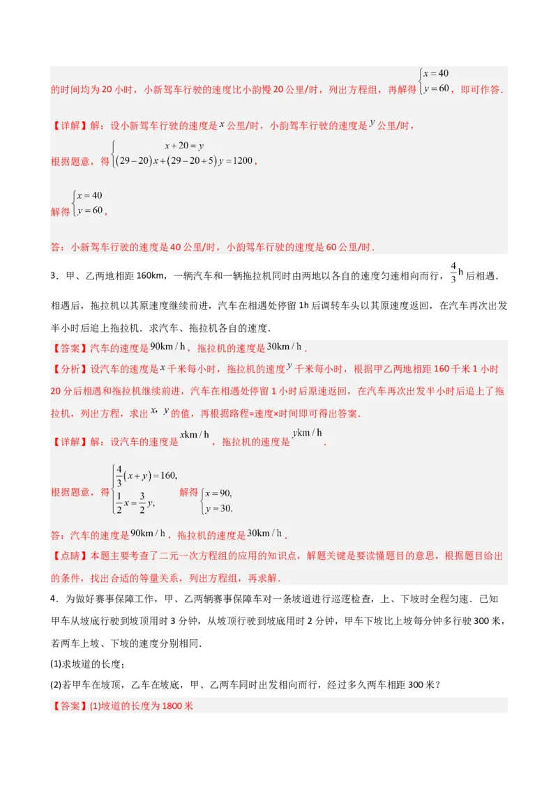 5.3二元一次方程组的应用（题型专练）（解析版）_北师大初中数学_8上-北师大版初中数学_初中数学北师大8上-2025秋季新版_第二套推荐25_04课件+教案+学案+练习（第4套）齐全_练习