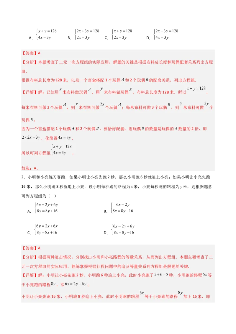 5.3二元一次方程组的应用（题型专练）（解析版）_北师大初中数学_8上-北师大版初中数学_初中数学北师大8上-2025秋季新版_第二套推荐25_04课件+教案+学案+练习（第4套）齐全_练习