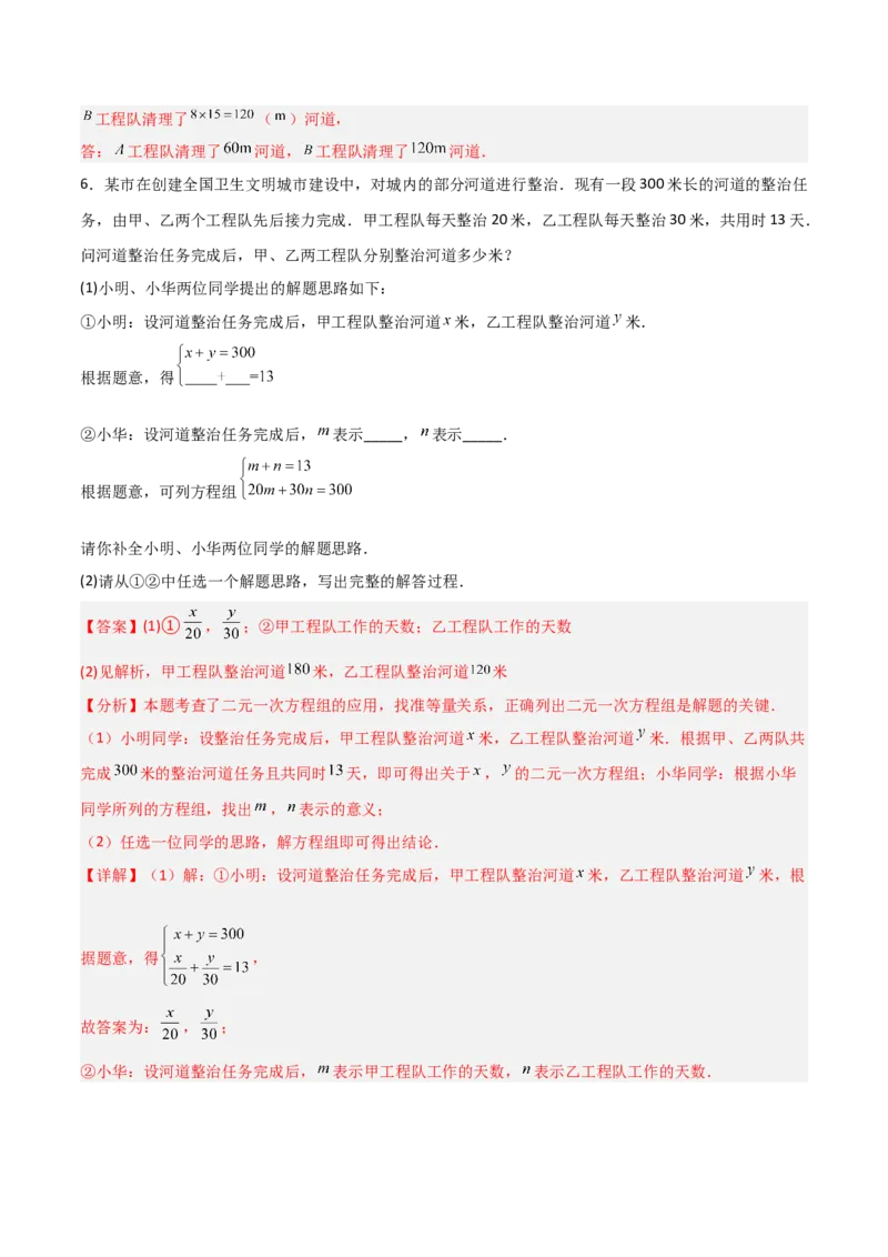 5.3二元一次方程组的应用（题型专练）（解析版）_北师大初中数学_8上-北师大版初中数学_初中数学北师大8上-2025秋季新版_第二套推荐25_04课件+教案+学案+练习（第4套）齐全_练习