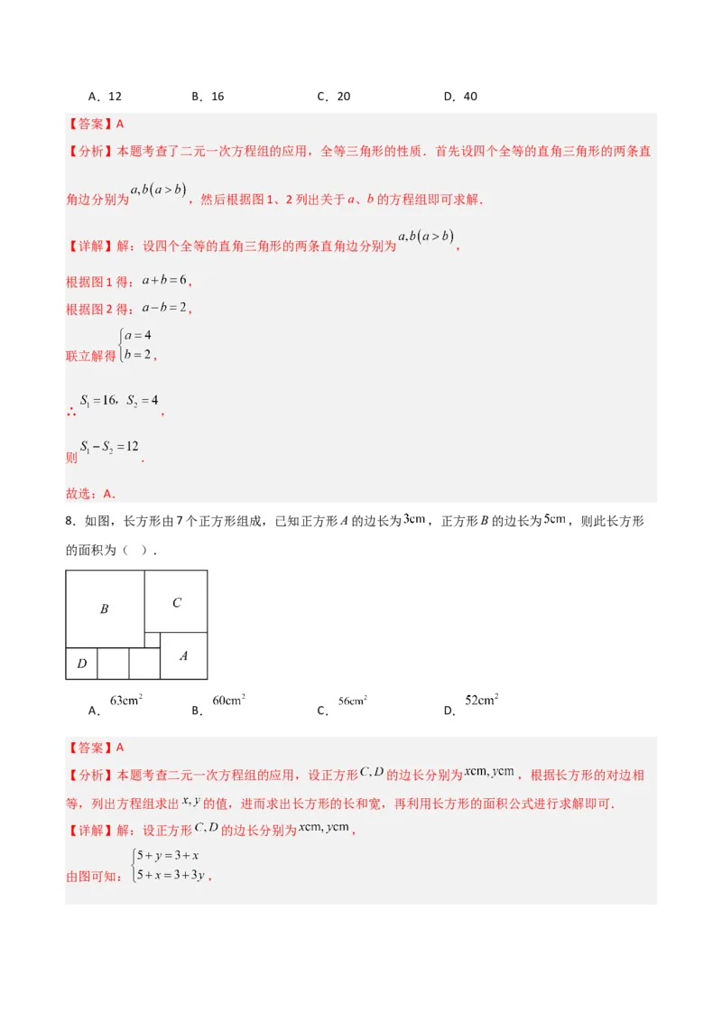 5.3二元一次方程组的应用（题型专练）（解析版）_北师大初中数学_8上-北师大版初中数学_初中数学北师大8上-2025秋季新版_第二套推荐25_04课件+教案+学案+练习（第4套）齐全_练习