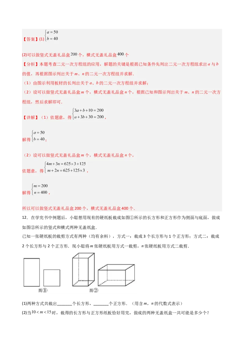 5.3二元一次方程组的应用（题型专练）（解析版）_北师大初中数学_8上-北师大版初中数学_初中数学北师大8上-2025秋季新版_第二套推荐25_04课件+教案+学案+练习（第4套）齐全_练习