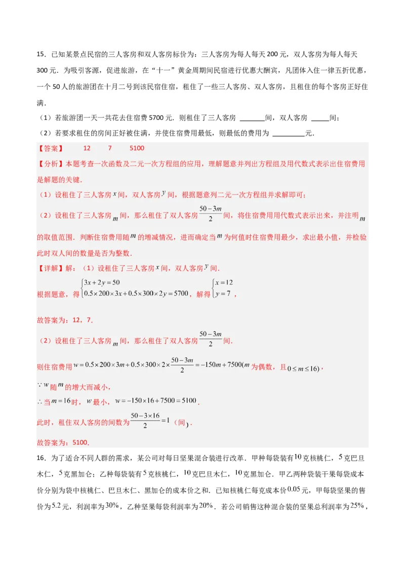5.3二元一次方程组的应用（题型专练）（解析版）_北师大初中数学_8上-北师大版初中数学_初中数学北师大8上-2025秋季新版_第二套推荐25_04课件+教案+学案+练习（第4套）齐全_练习