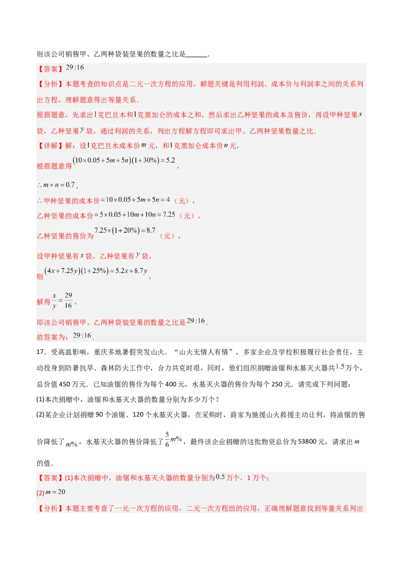 5.3二元一次方程组的应用（题型专练）（解析版）_北师大初中数学_8上-北师大版初中数学_初中数学北师大8上-2025秋季新版_第二套推荐25_04课件+教案+学案+练习（第4套）齐全_练习