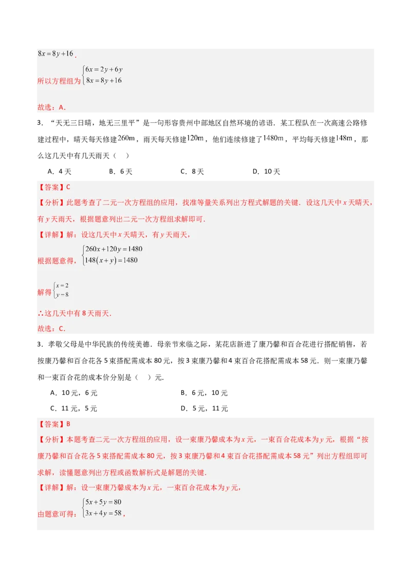 5.3二元一次方程组的应用（题型专练）（解析版）_北师大初中数学_8上-北师大版初中数学_初中数学北师大8上-2025秋季新版_第二套推荐25_04课件+教案+学案+练习（第4套）齐全_练习