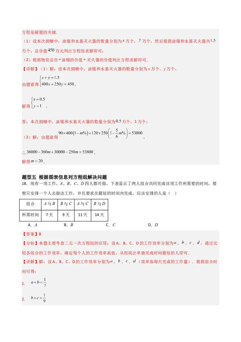 5.3二元一次方程组的应用（题型专练）（解析版）_北师大初中数学_8上-北师大版初中数学_初中数学北师大8上-2025秋季新版_第二套推荐25_04课件+教案+学案+练习（第4套）齐全_练习