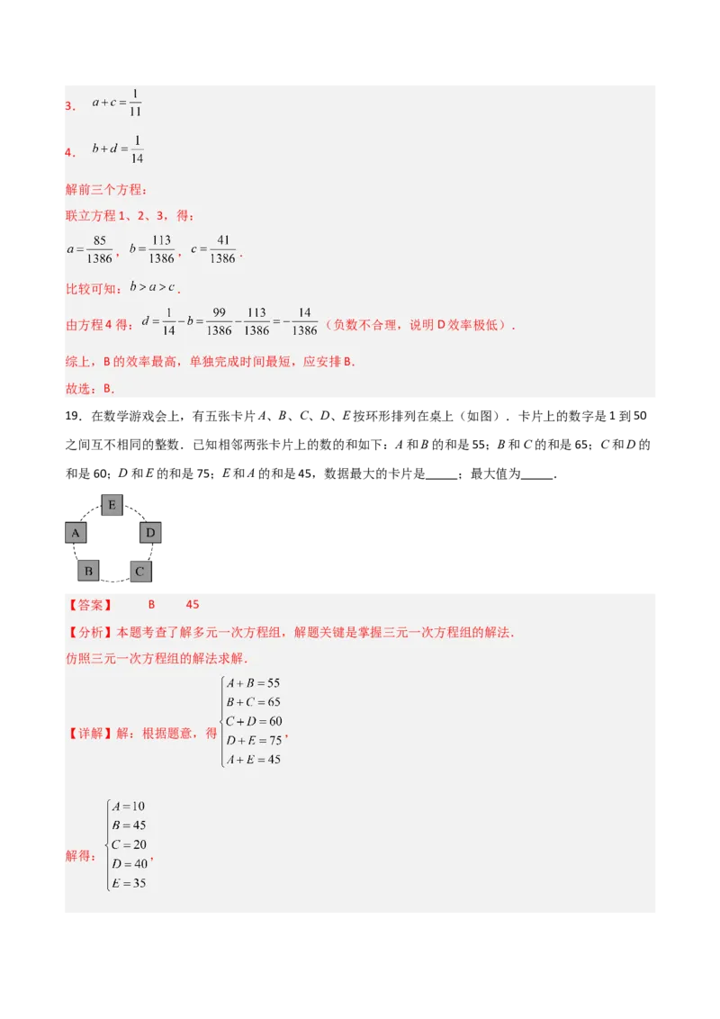 5.3二元一次方程组的应用（题型专练）（解析版）_北师大初中数学_8上-北师大版初中数学_初中数学北师大8上-2025秋季新版_第二套推荐25_04课件+教案+学案+练习（第4套）齐全_练习