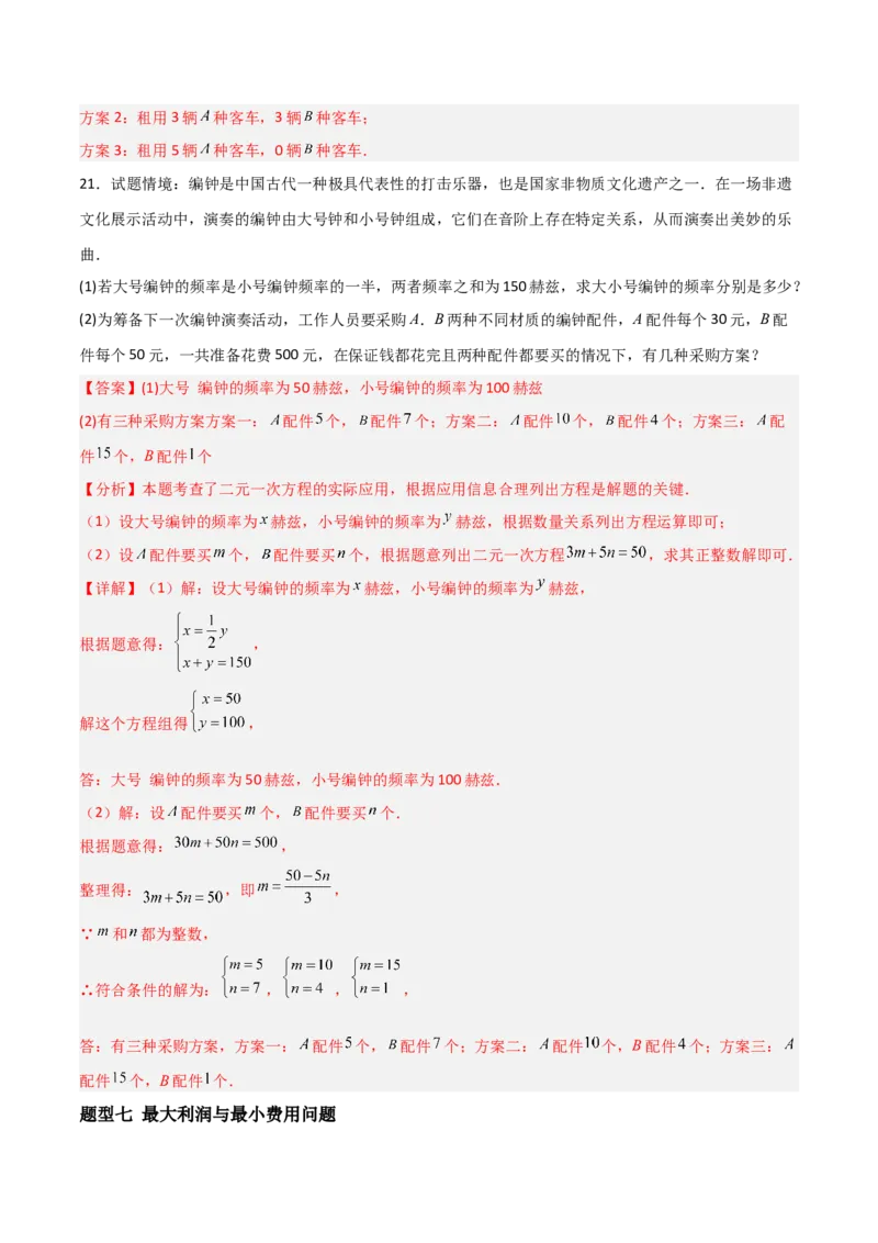 5.3二元一次方程组的应用（题型专练）（解析版）_北师大初中数学_8上-北师大版初中数学_初中数学北师大8上-2025秋季新版_第二套推荐25_04课件+教案+学案+练习（第4套）齐全_练习