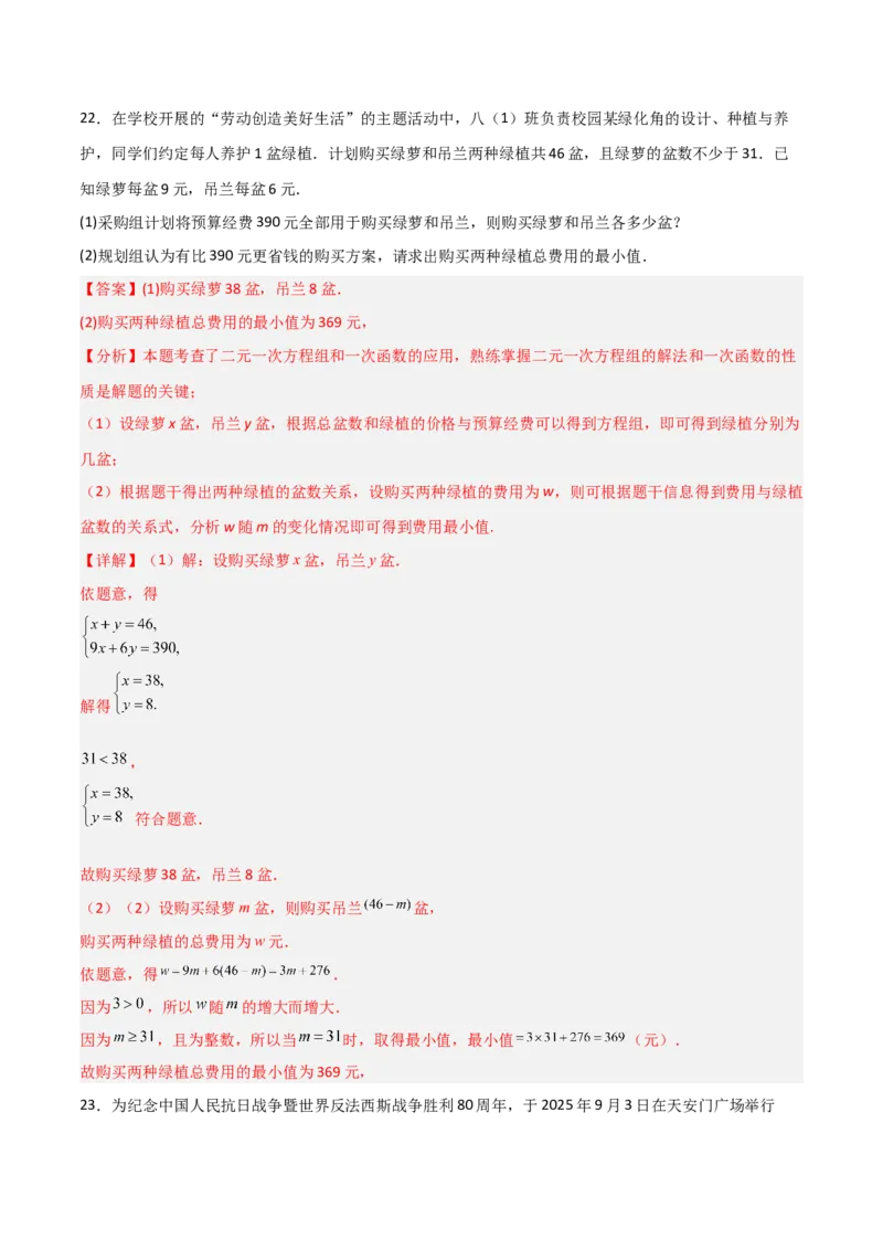 5.3二元一次方程组的应用（题型专练）（解析版）_北师大初中数学_8上-北师大版初中数学_初中数学北师大8上-2025秋季新版_第二套推荐25_04课件+教案+学案+练习（第4套）齐全_练习