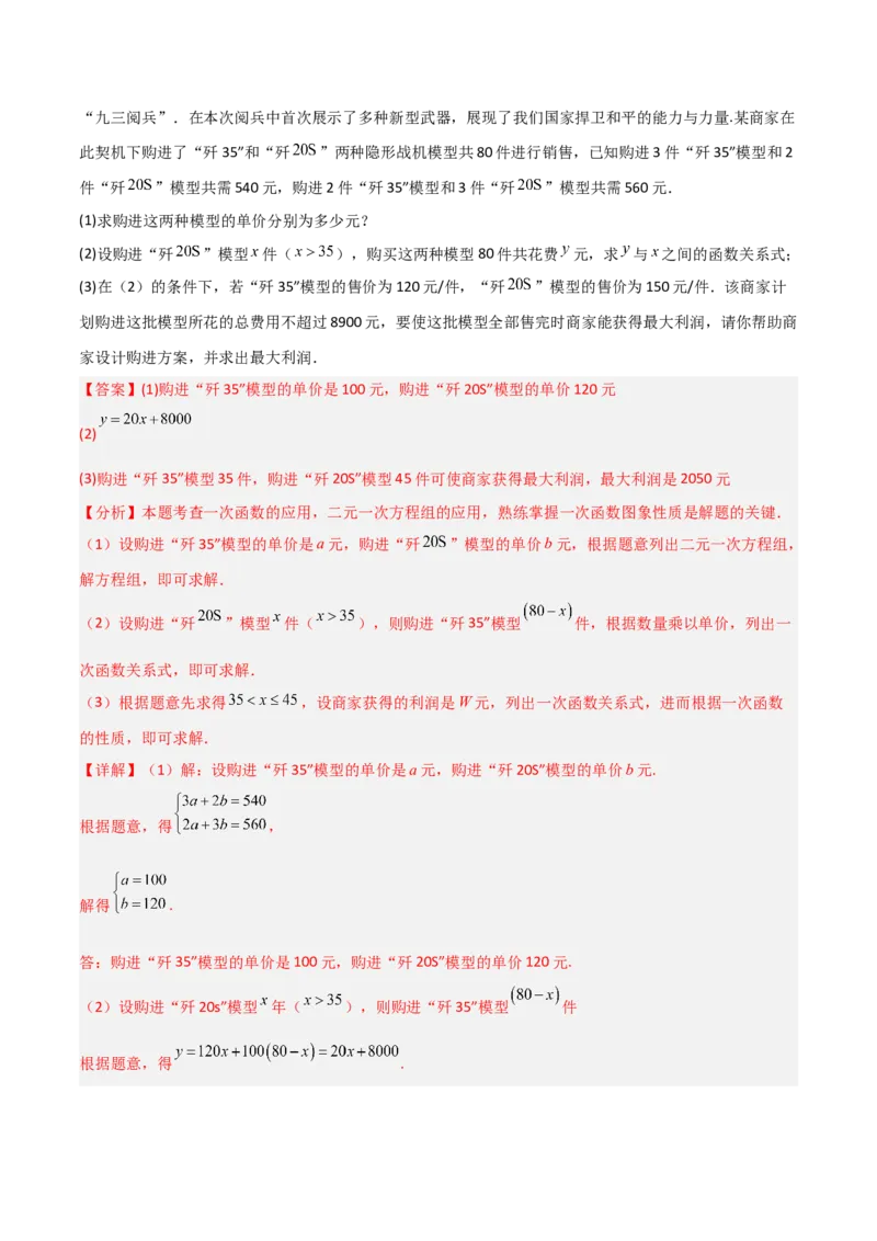 5.3二元一次方程组的应用（题型专练）（解析版）_北师大初中数学_8上-北师大版初中数学_初中数学北师大8上-2025秋季新版_第二套推荐25_04课件+教案+学案+练习（第4套）齐全_练习