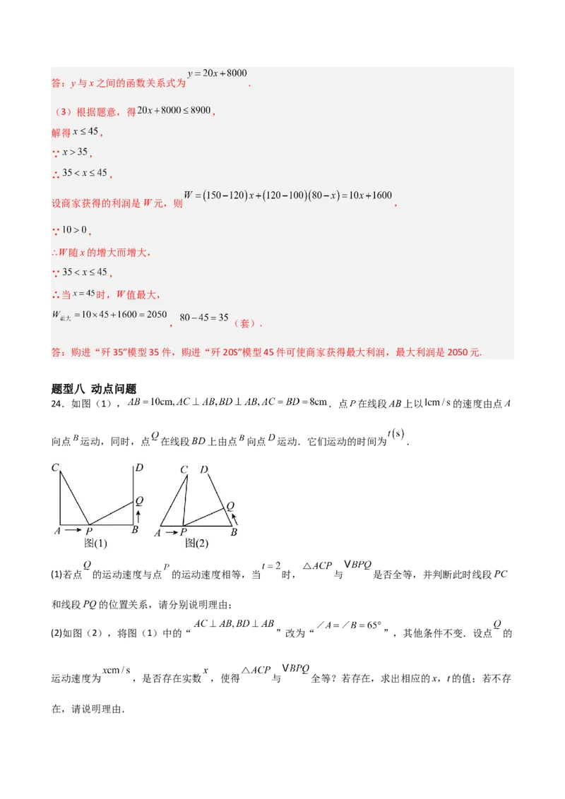 5.3二元一次方程组的应用（题型专练）（解析版）_北师大初中数学_8上-北师大版初中数学_初中数学北师大8上-2025秋季新版_第二套推荐25_04课件+教案+学案+练习（第4套）齐全_练习