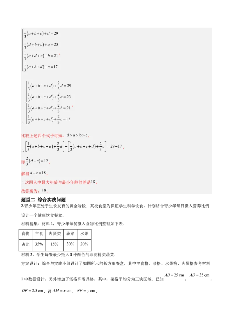 5.3二元一次方程组的应用（题型专练）（解析版）_北师大初中数学_8上-北师大版初中数学_初中数学北师大8上-2025秋季新版_第二套推荐25_04课件+教案+学案+练习（第4套）齐全_练习
