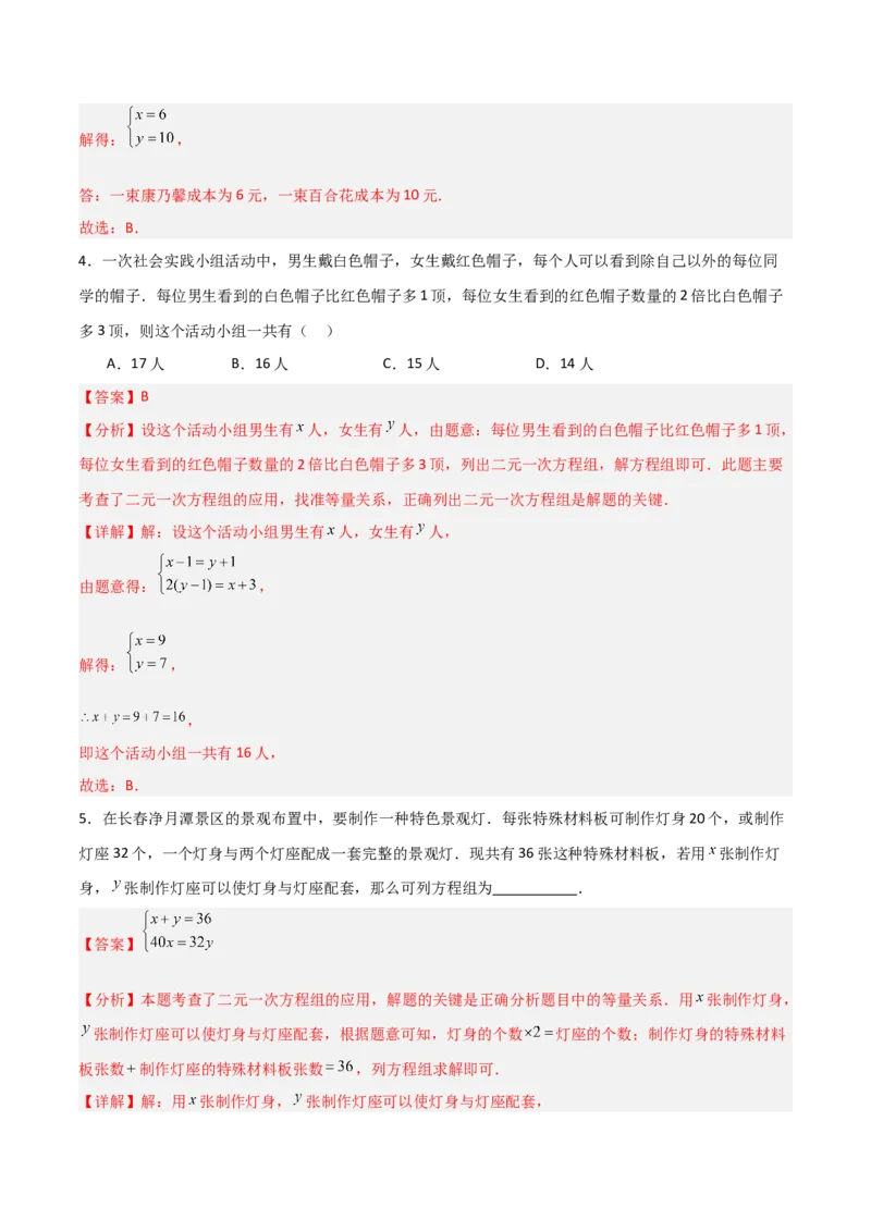 5.3二元一次方程组的应用（题型专练）（解析版）_北师大初中数学_8上-北师大版初中数学_初中数学北师大8上-2025秋季新版_第二套推荐25_04课件+教案+学案+练习（第4套）齐全_练习