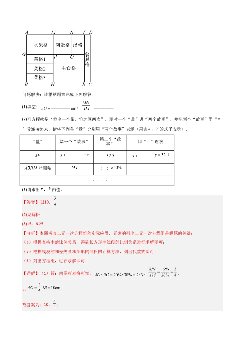 5.3二元一次方程组的应用（题型专练）（解析版）_北师大初中数学_8上-北师大版初中数学_初中数学北师大8上-2025秋季新版_第二套推荐25_04课件+教案+学案+练习（第4套）齐全_练习