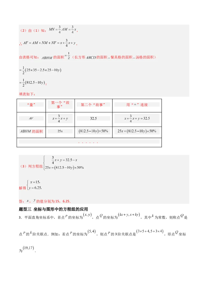 5.3二元一次方程组的应用（题型专练）（解析版）_北师大初中数学_8上-北师大版初中数学_初中数学北师大8上-2025秋季新版_第二套推荐25_04课件+教案+学案+练习（第4套）齐全_练习