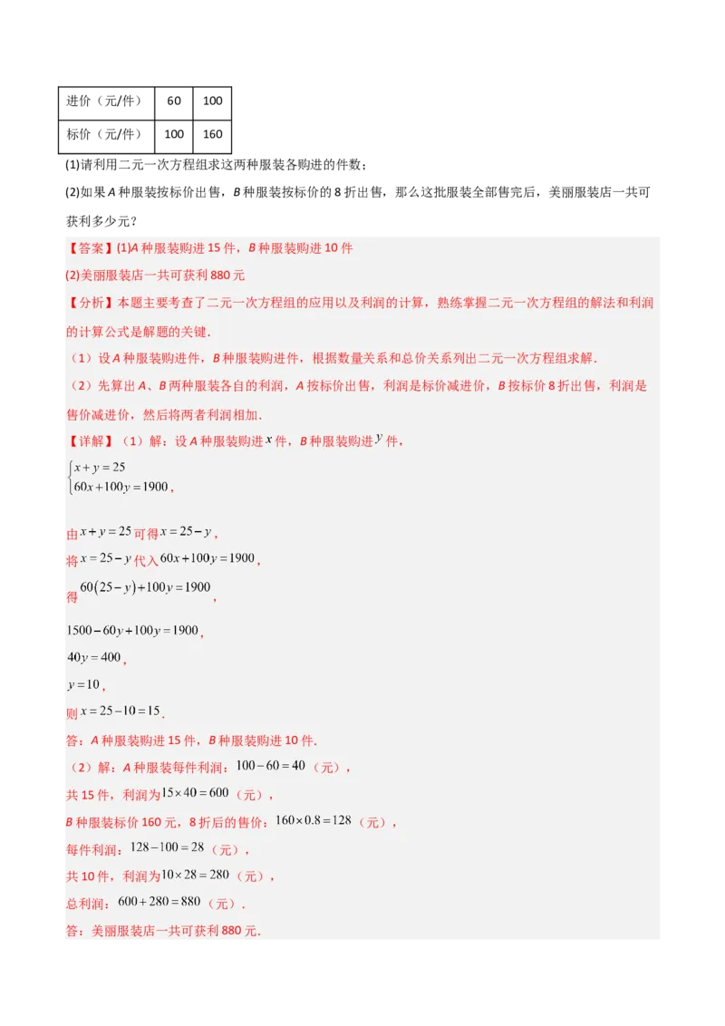 5.3二元一次方程组的应用（题型专练）（解析版）_北师大初中数学_8上-北师大版初中数学_初中数学北师大8上-2025秋季新版_第二套推荐25_04课件+教案+学案+练习（第4套）齐全_练习
