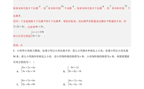 5.3二元一次方程组的应用（题型专练）（解析版）_北师大初中数学_8上-北师大版初中数学_初中数学北师大8上-2025秋季新版_第二套推荐25_04课件+教案+学案+练习（第4套）齐全_练习