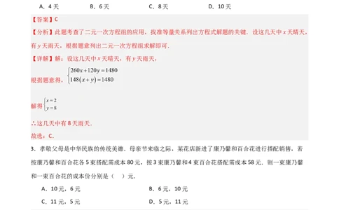 5.3二元一次方程组的应用（题型专练）（解析版）_北师大初中数学_8上-北师大版初中数学_初中数学北师大8上-2025秋季新版_第二套推荐25_04课件+教案+学案+练习（第4套）齐全_练习