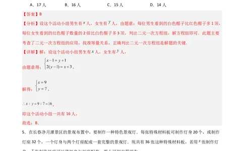 5.3二元一次方程组的应用（题型专练）（解析版）_北师大初中数学_8上-北师大版初中数学_初中数学北师大8上-2025秋季新版_第二套推荐25_04课件+教案+学案+练习（第4套）齐全_练习