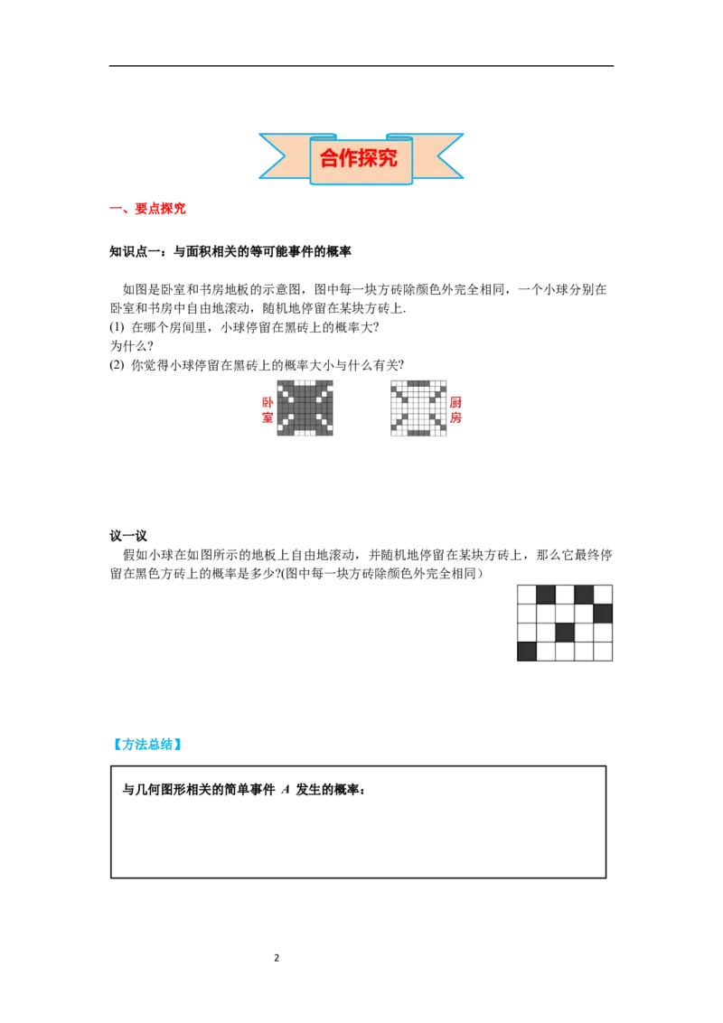 6.3第3课时与面积相关的概率(1)&mdash;&mdash;面积性概率导学案_北师大初中数学_7下-北师大版初中数学_7下-初中数学北师大版（旧版）赠送_01课件+教案+学案新课标_导学案
