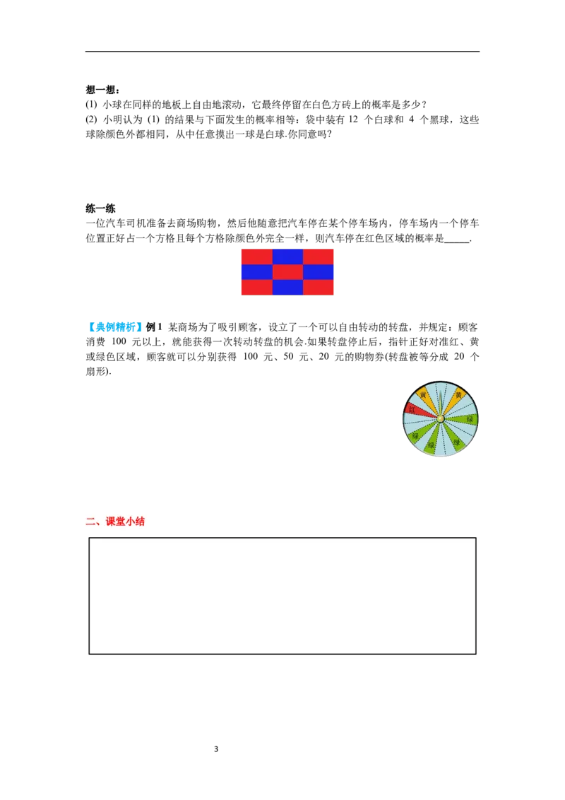 6.3第3课时与面积相关的概率(1)&mdash;&mdash;面积性概率导学案_北师大初中数学_7下-北师大版初中数学_7下-初中数学北师大版（旧版）赠送_01课件+教案+学案新课标_导学案
