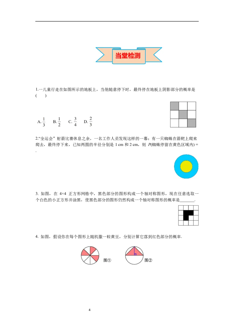 6.3第3课时与面积相关的概率(1)&mdash;&mdash;面积性概率导学案_北师大初中数学_7下-北师大版初中数学_7下-初中数学北师大版（旧版）赠送_01课件+教案+学案新课标_导学案