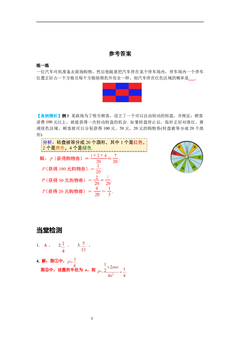 6.3第3课时与面积相关的概率(1)&mdash;&mdash;面积性概率导学案_北师大初中数学_7下-北师大版初中数学_7下-初中数学北师大版（旧版）赠送_01课件+教案+学案新课标_导学案