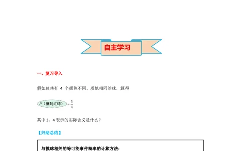 6.3第3课时与面积相关的概率(1)&mdash;&mdash;面积性概率导学案_北师大初中数学_7下-北师大版初中数学_7下-初中数学北师大版（旧版）赠送_01课件+教案+学案新课标_导学案