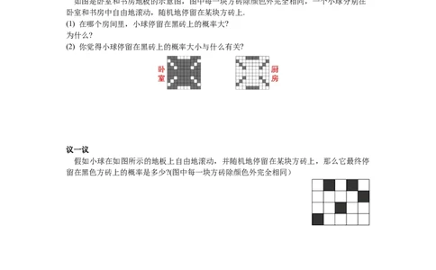 6.3第3课时与面积相关的概率(1)&mdash;&mdash;面积性概率导学案_北师大初中数学_7下-北师大版初中数学_7下-初中数学北师大版（旧版）赠送_01课件+教案+学案新课标_导学案