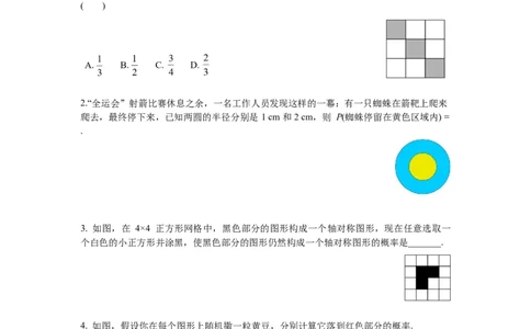 6.3第3课时与面积相关的概率(1)&mdash;&mdash;面积性概率导学案_北师大初中数学_7下-北师大版初中数学_7下-初中数学北师大版（旧版）赠送_01课件+教案+学案新课标_导学案
