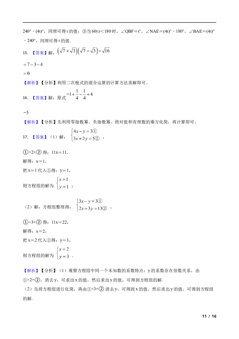 2022&mdash;2023学年北师大版八年级数学上册+期末试卷_北师大初中数学_8上-北师大版初中数学_旧版_05习题试卷_4期末试卷