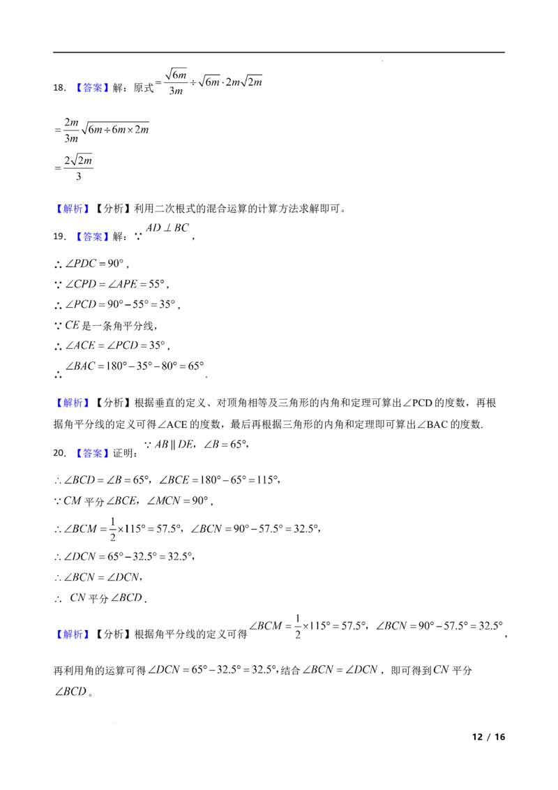 2022&mdash;2023学年北师大版八年级数学上册+期末试卷_北师大初中数学_8上-北师大版初中数学_旧版_05习题试卷_4期末试卷