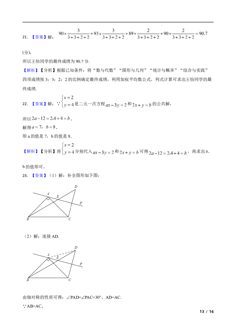 2022&mdash;2023学年北师大版八年级数学上册+期末试卷_北师大初中数学_8上-北师大版初中数学_旧版_05习题试卷_4期末试卷