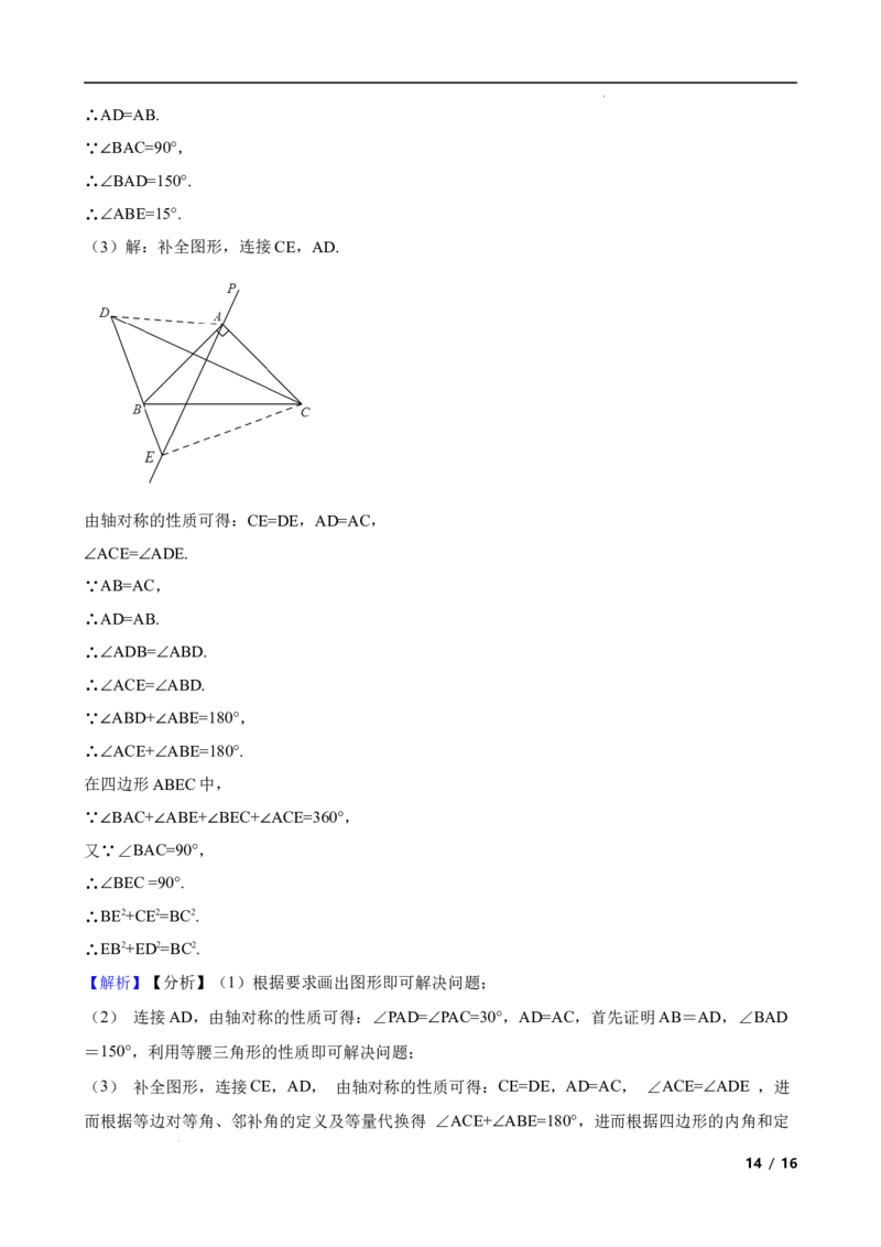 2022&mdash;2023学年北师大版八年级数学上册+期末试卷_北师大初中数学_8上-北师大版初中数学_旧版_05习题试卷_4期末试卷